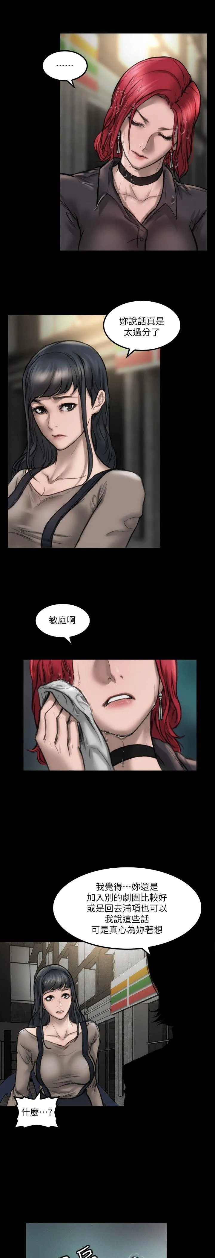女演员 - 第9话-嫉妒 - page 25