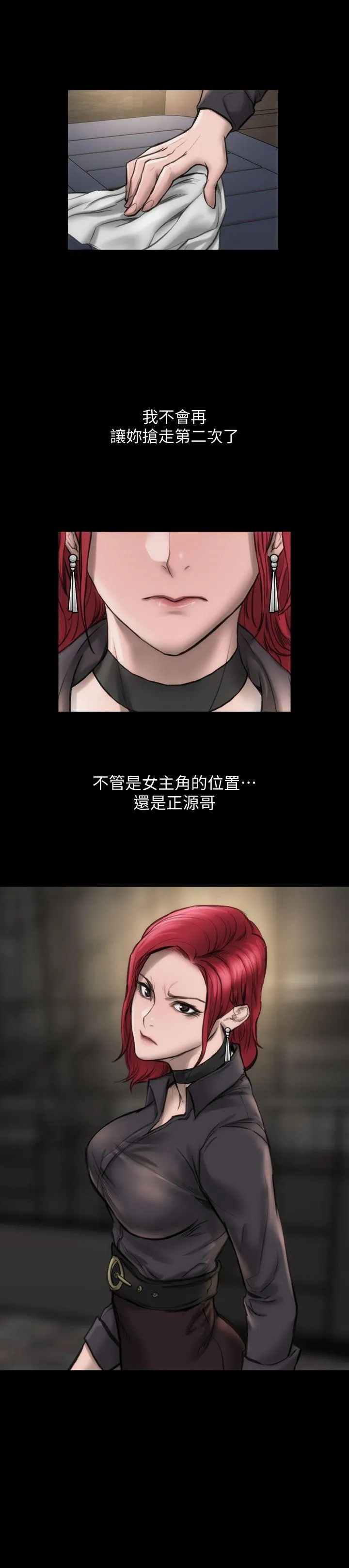 女演员 - 第9话-嫉妒 - page 29
