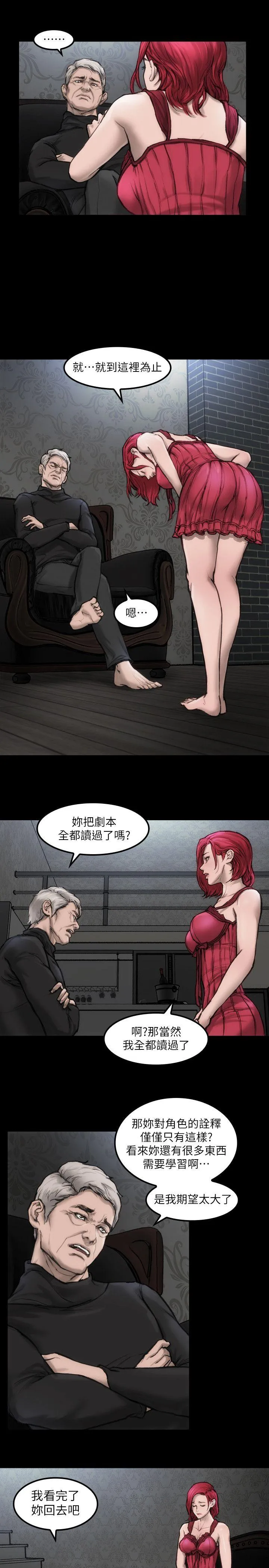 女演员 - 第6话-你的吩咐我都会照做 - page 20