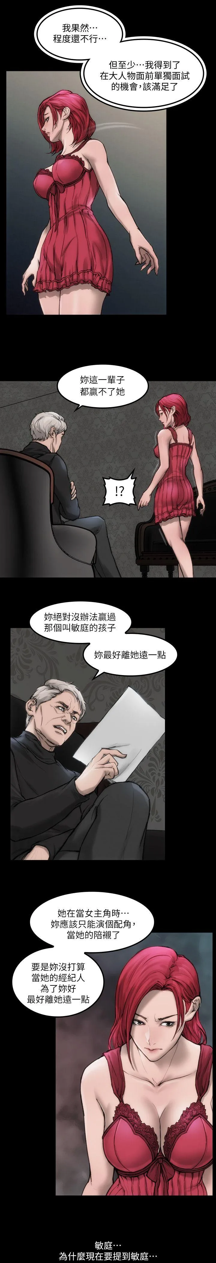 女演员 - 第6话-你的吩咐我都会照做 - page 22