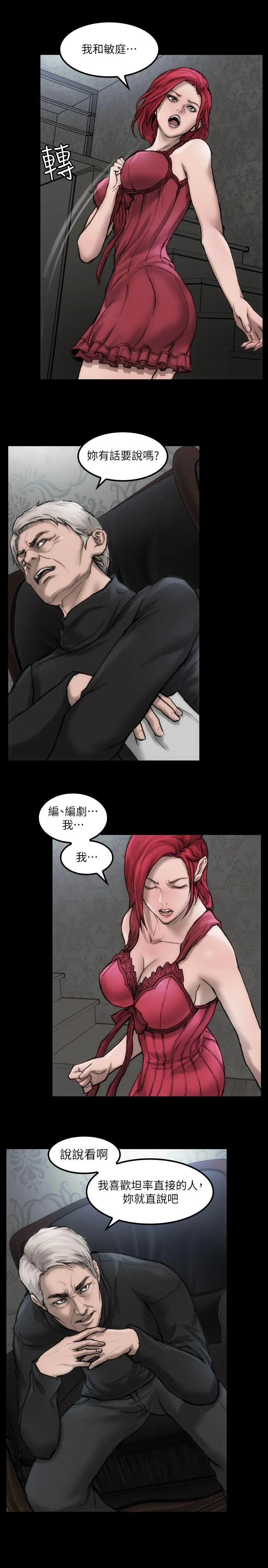 女演员 - 第6话-你的吩咐我都会照做 - page 24