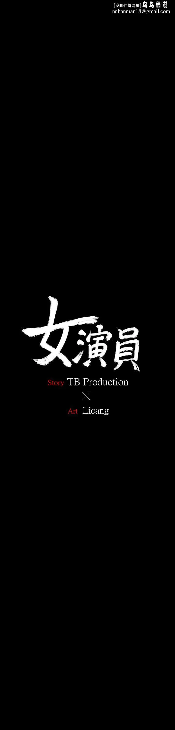女演员 - 第11话-夫妻生活 - page 1