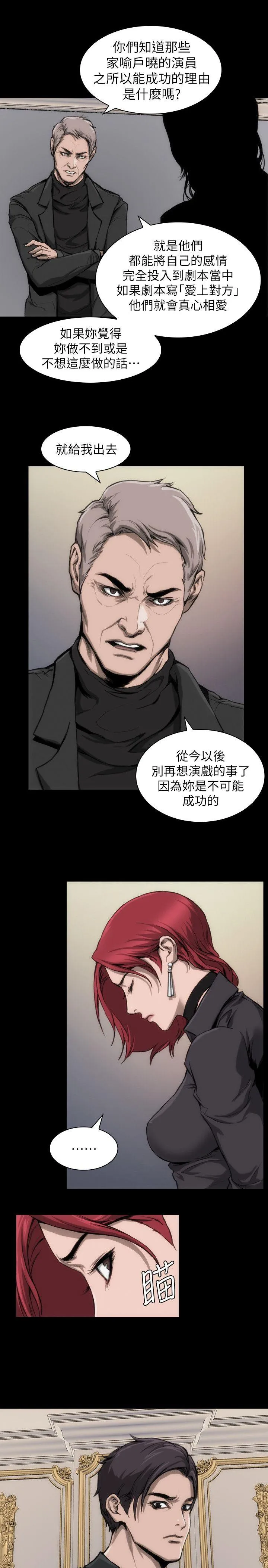 女演员 - 第11话-夫妻生活 - page 4