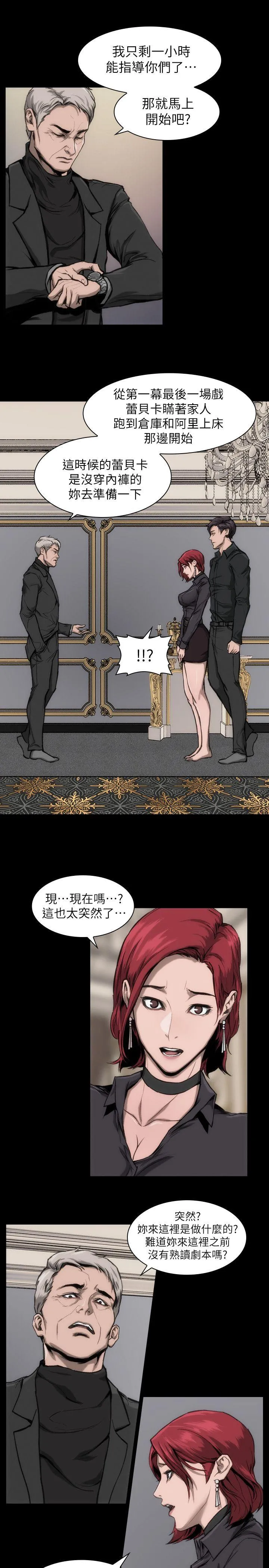 女演员 - 第11话-夫妻生活 - page 8