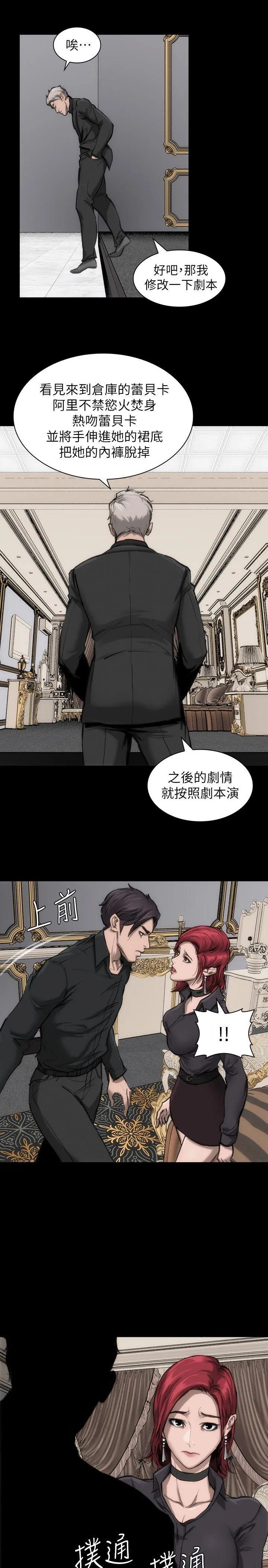 女演员 - 第11话-夫妻生活 - page 12