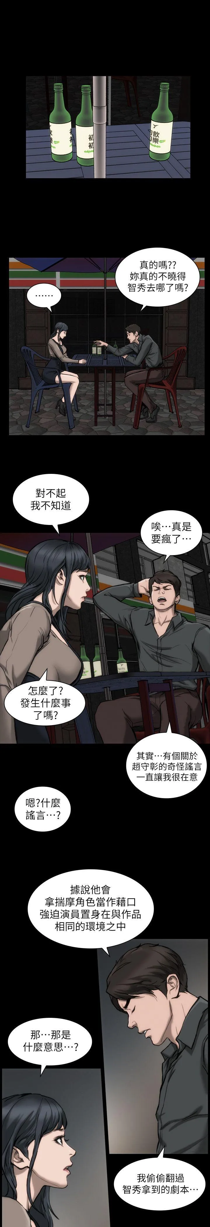 女演员 - 第11话-夫妻生活 - page 30