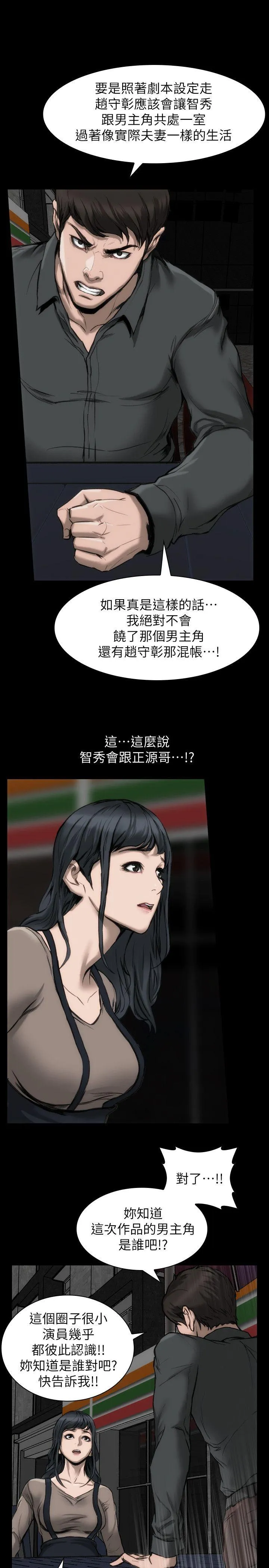女演员 - 第11话-夫妻生活 - page 32