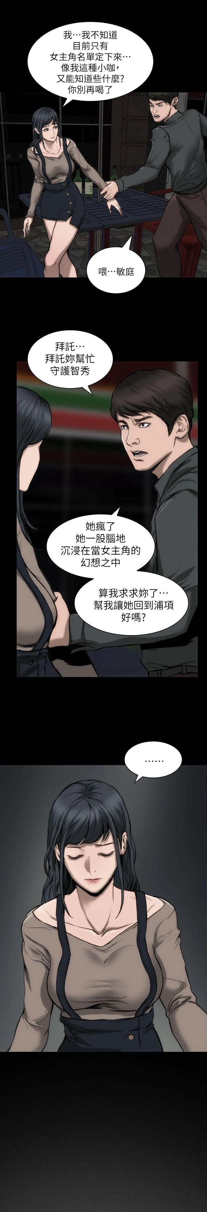 女演员 - 第11话-夫妻生活 - page 34