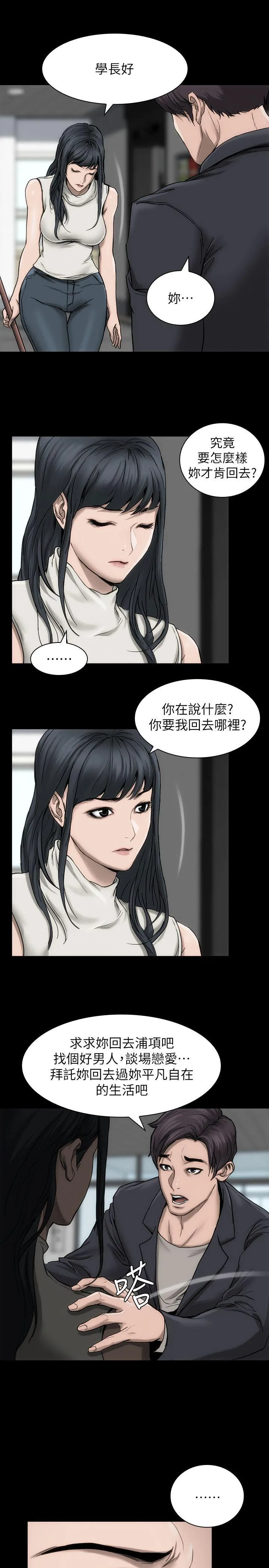 女演员 - 第17话-换角危机 - page 4