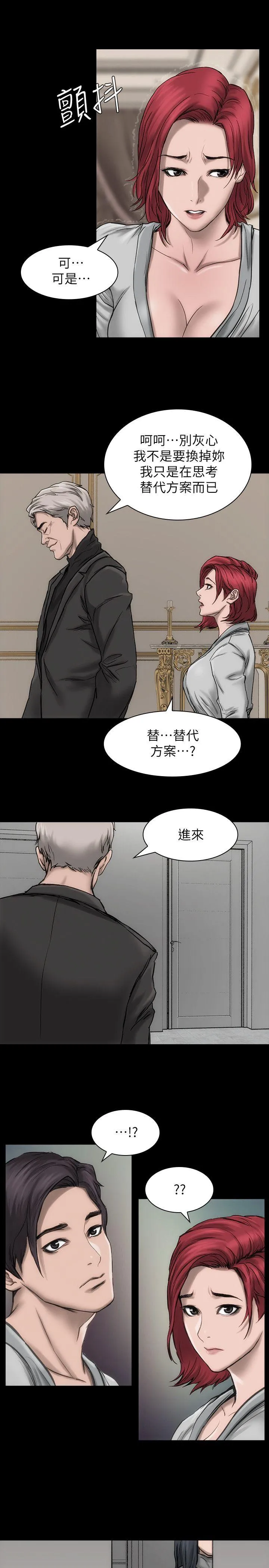 女演员 - 第17话-换角危机 - page 14