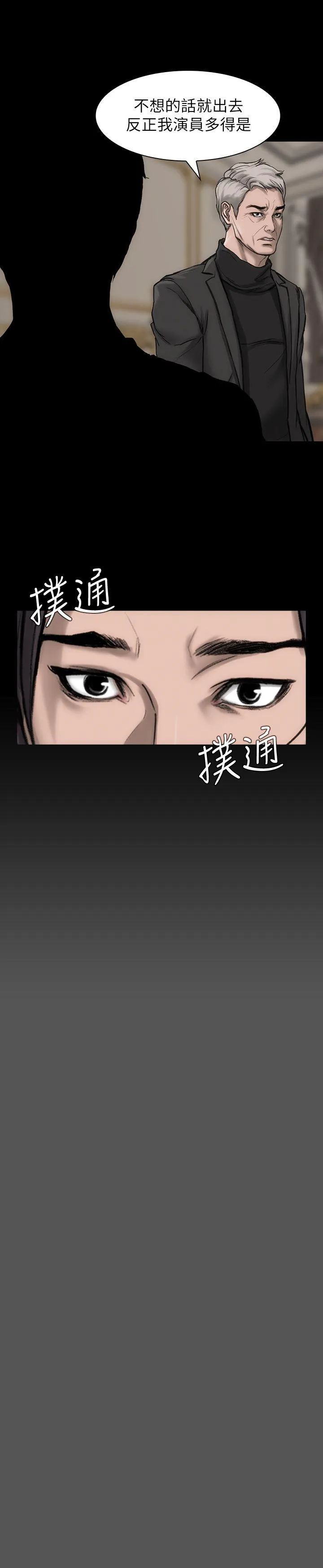 女演员 - 第17话-换角危机 - page 20