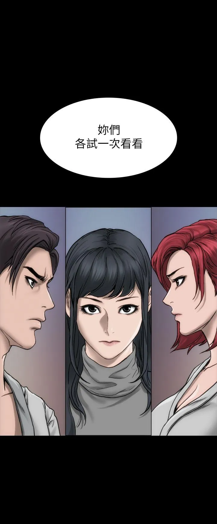 女演员 - 第17话-换角危机 - page 30