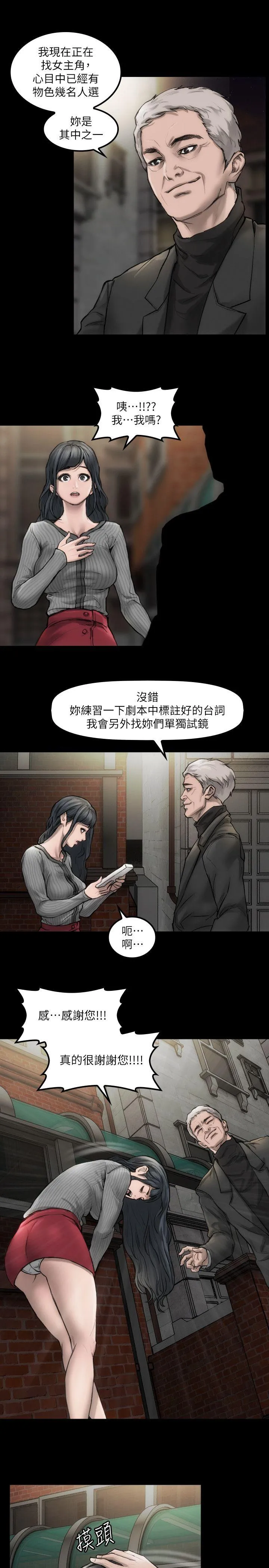 女演员 - 第3话-女主角 - page 5