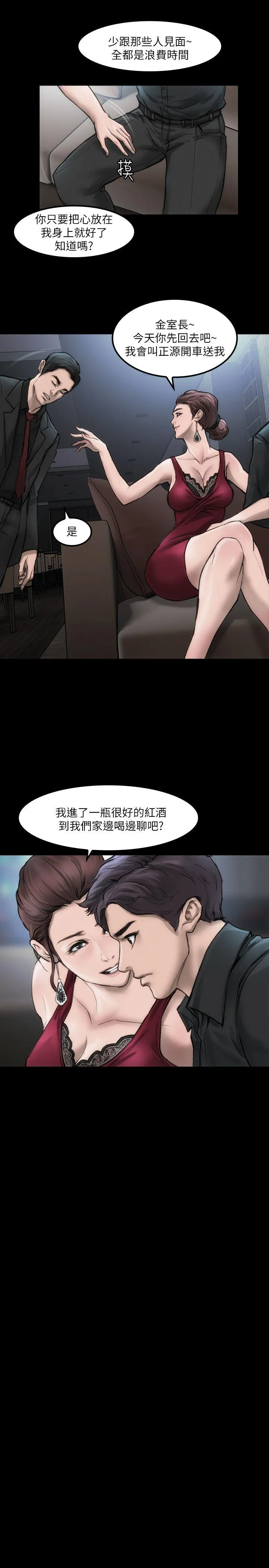 女演员 - 第3话-女主角 - page 19