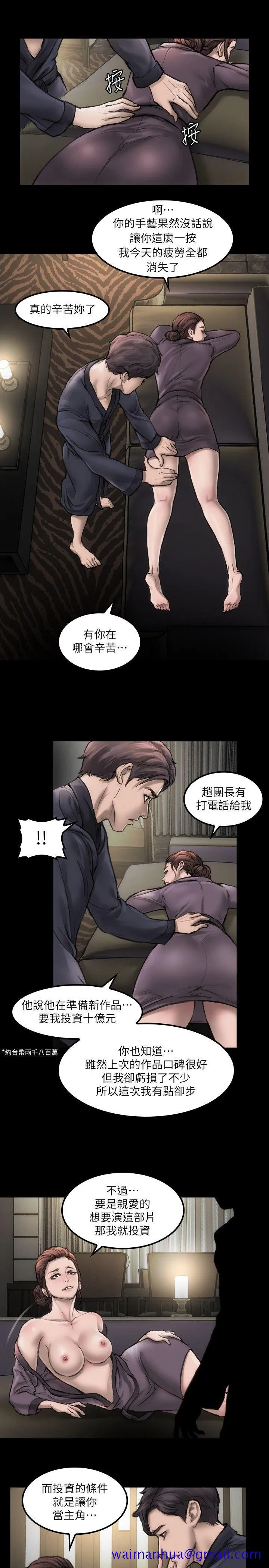 女演员 - 第3话-女主角 - page 21