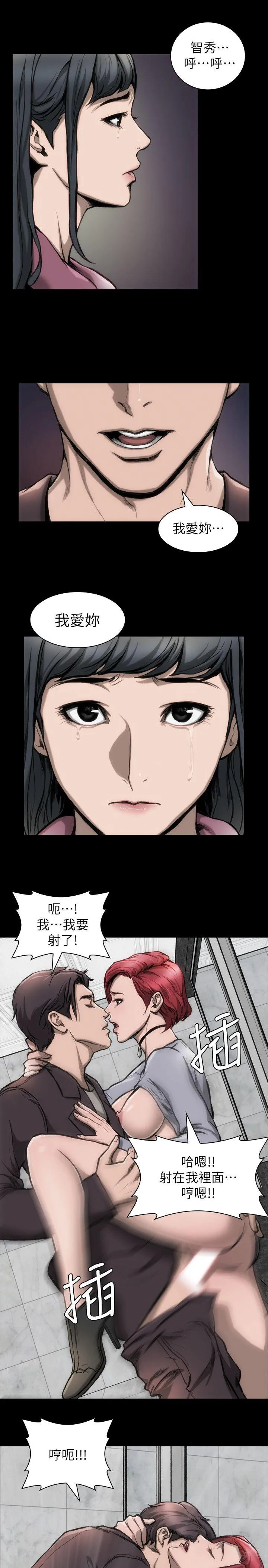 女演员 - 第13话-重返魔爪 - page 10