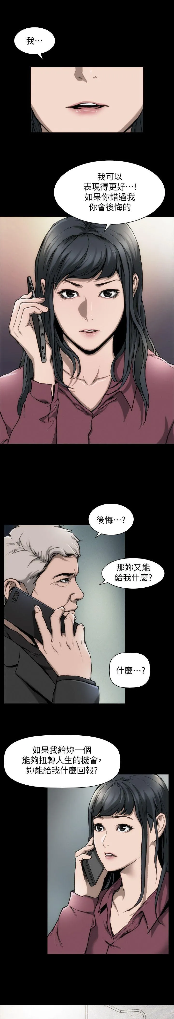 女演员 - 第13话-重返魔爪 - page 25