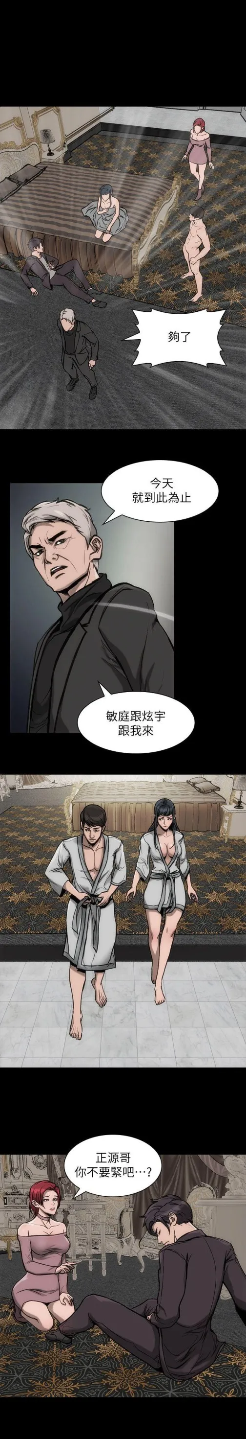 女演员 - 第23话-新的女主角 - page 2