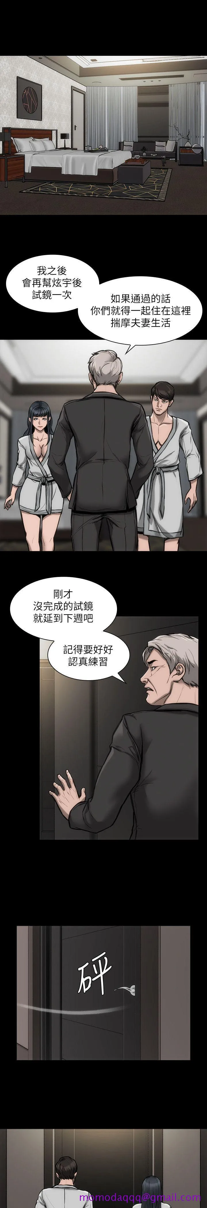 女演员 - 第23话-新的女主角 - page 6