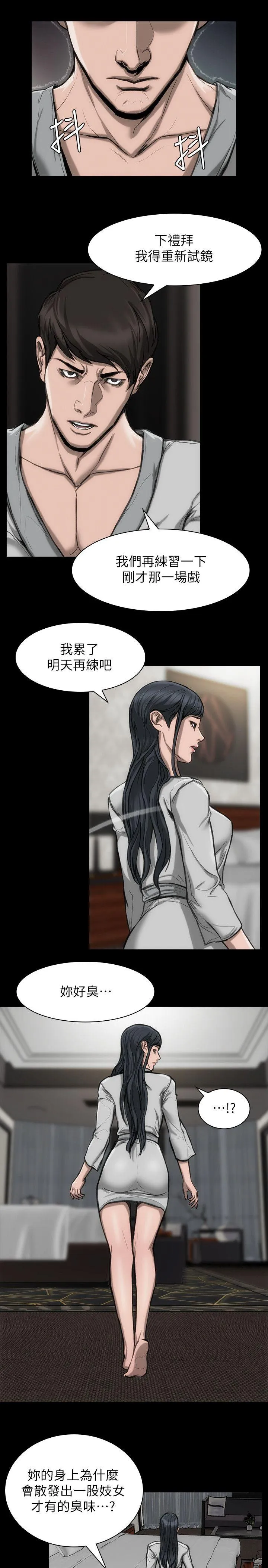 女演员 - 第23话-新的女主角 - page 10