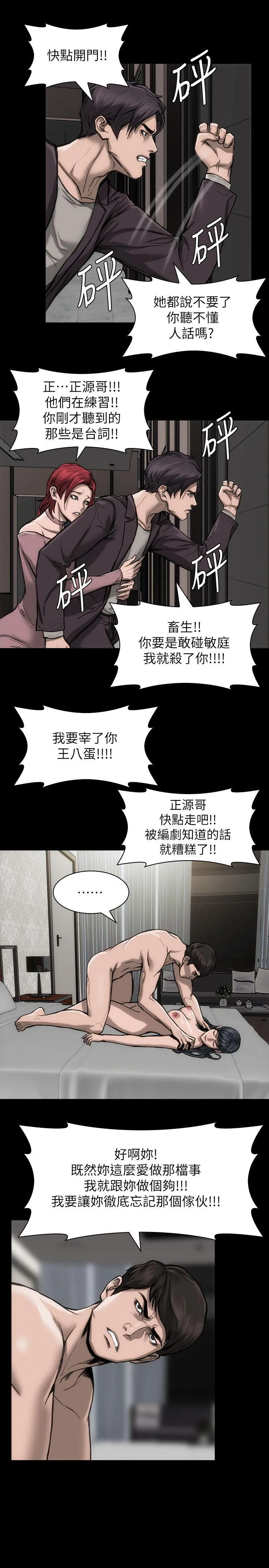 女演员 - 第23话-新的女主角 - page 14