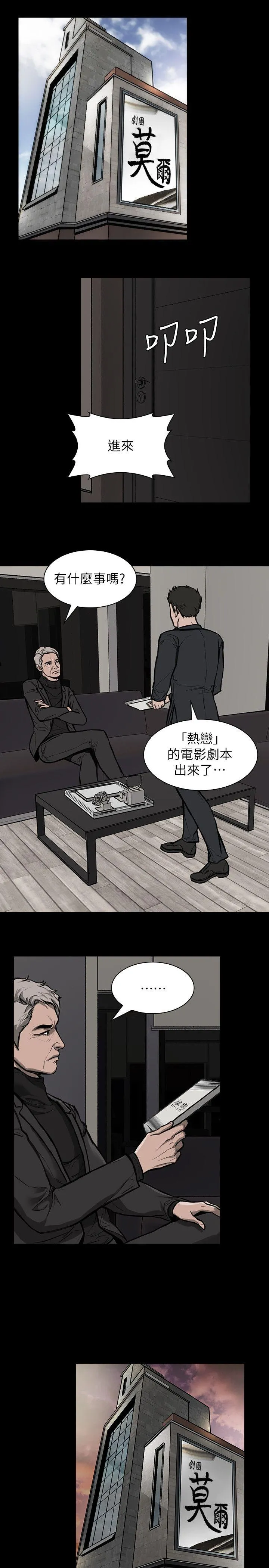 女演员 - 第23话-新的女主角 - page 22