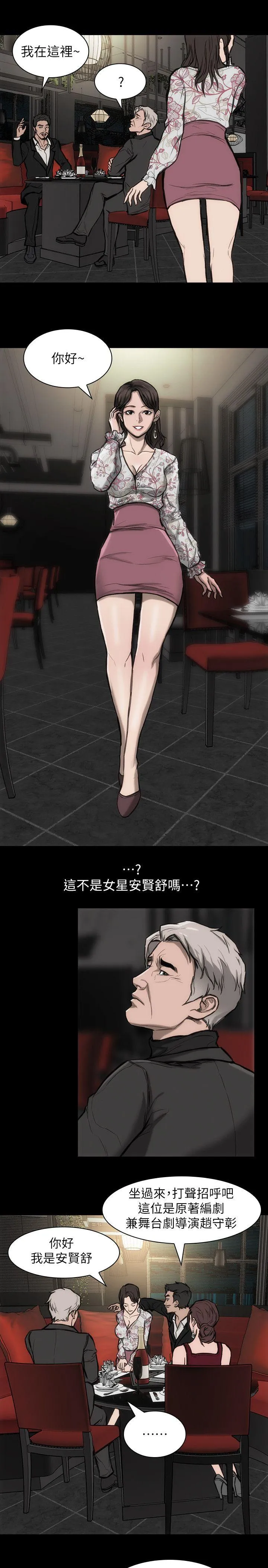女演员 - 第23话-新的女主角 - page 28