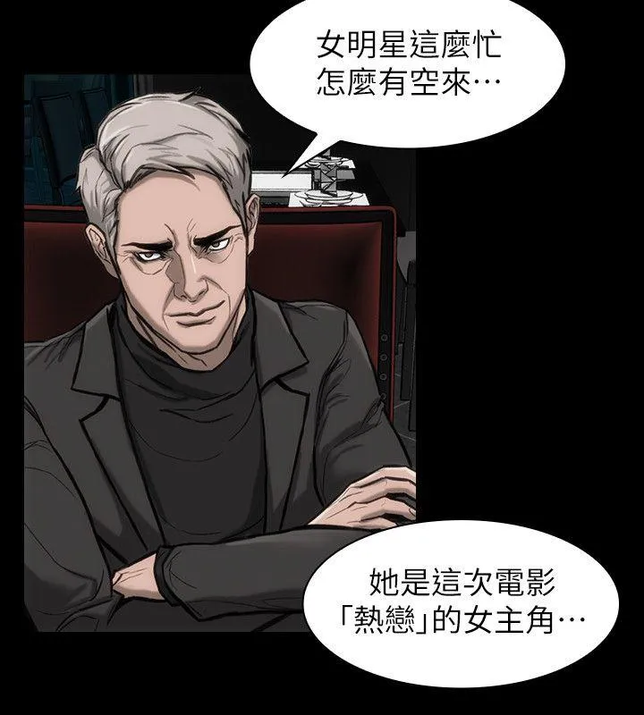 女演员 - 第23话-新的女主角 - page 29
