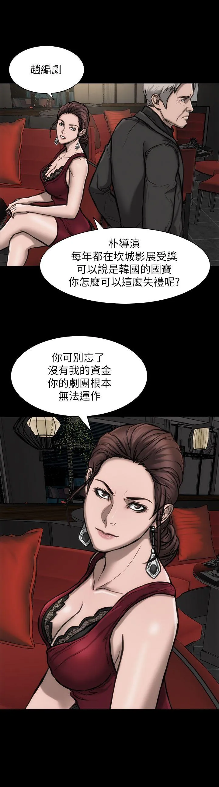 女演员 - 第23话-新的女主角 - page 32