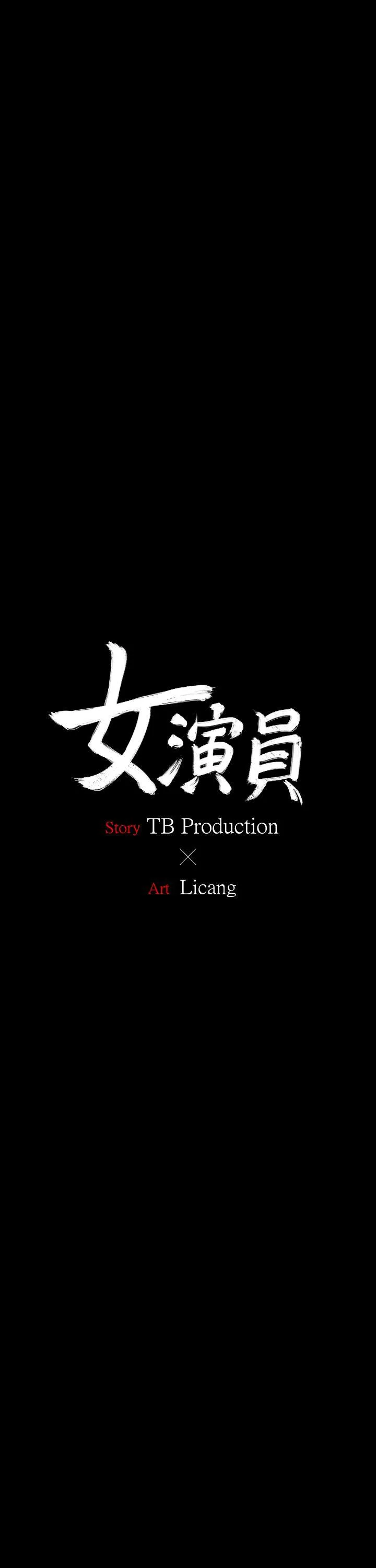 女演员 - 第5话-单独试镜 - page 2