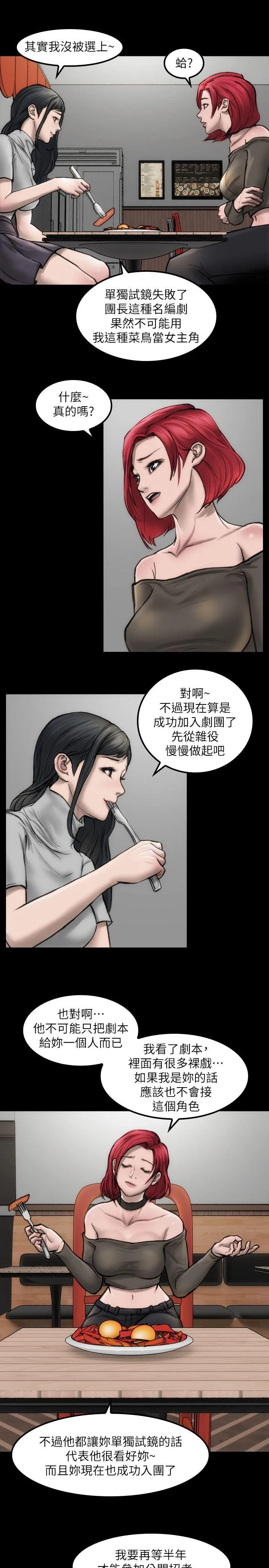 女演员 - 第5话-单独试镜 - page 9