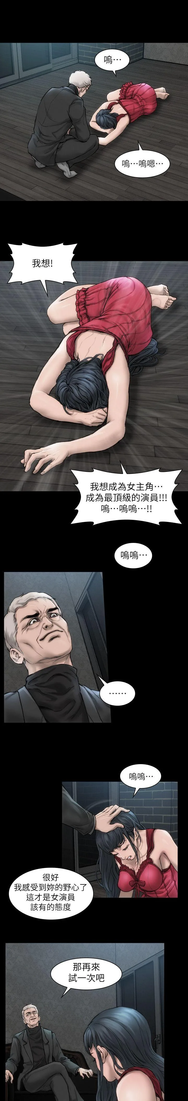女演员 - 第14话-觉悟 - page 8