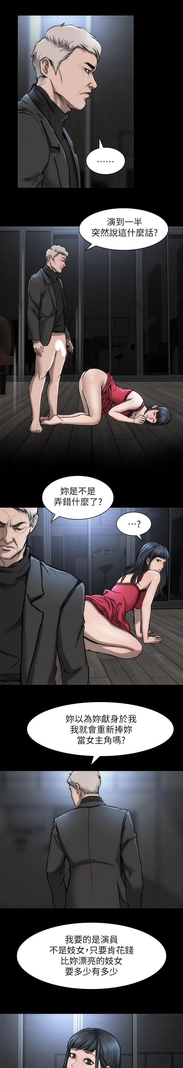 女演员 - 第14话-觉悟 - page 27
