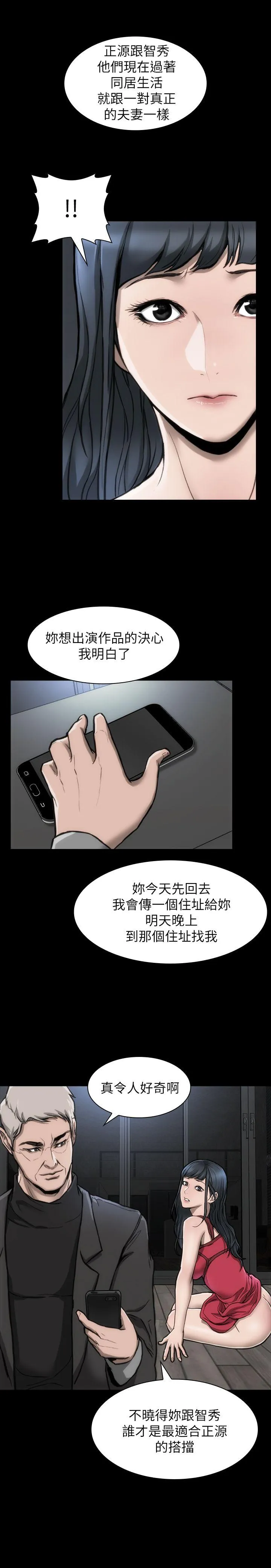 女演员 - 第14话-觉悟 - page 29