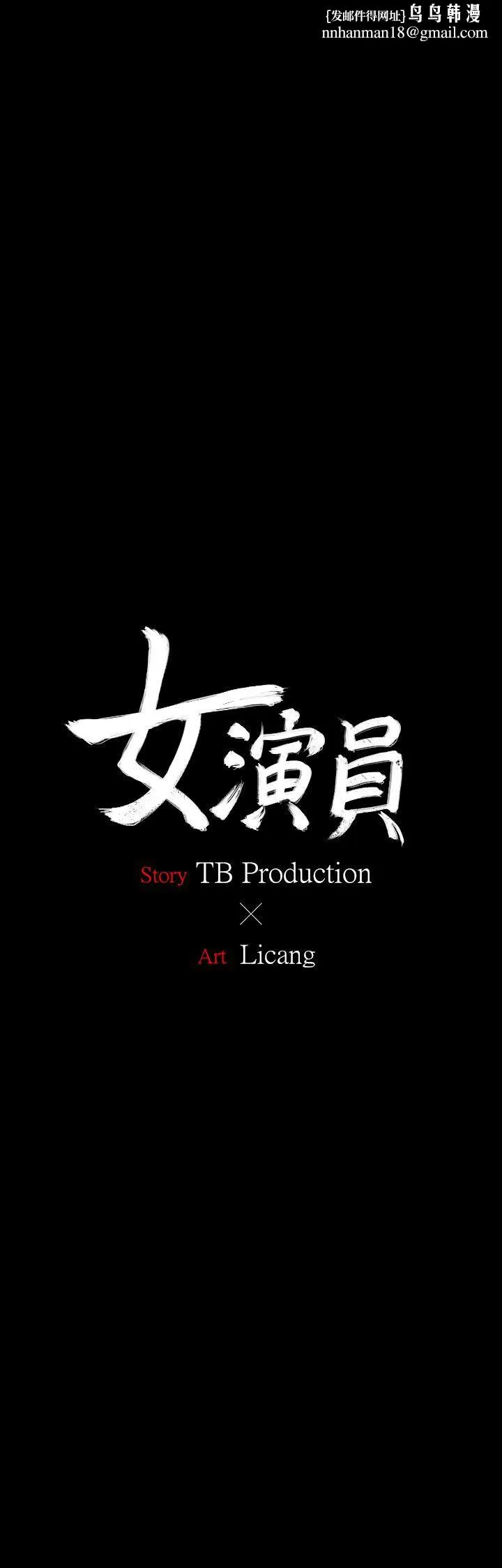 女演员 - 第27话-交换条件 - page 1