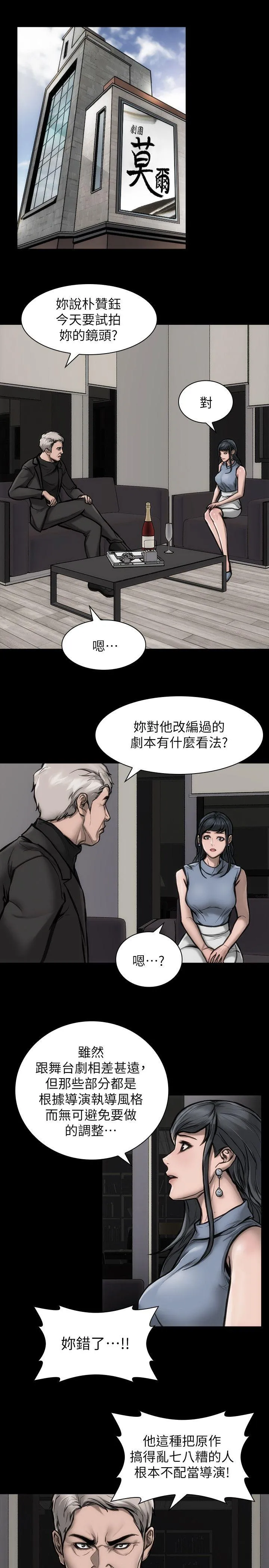 女演员 - 第27话-交换条件 - page 2