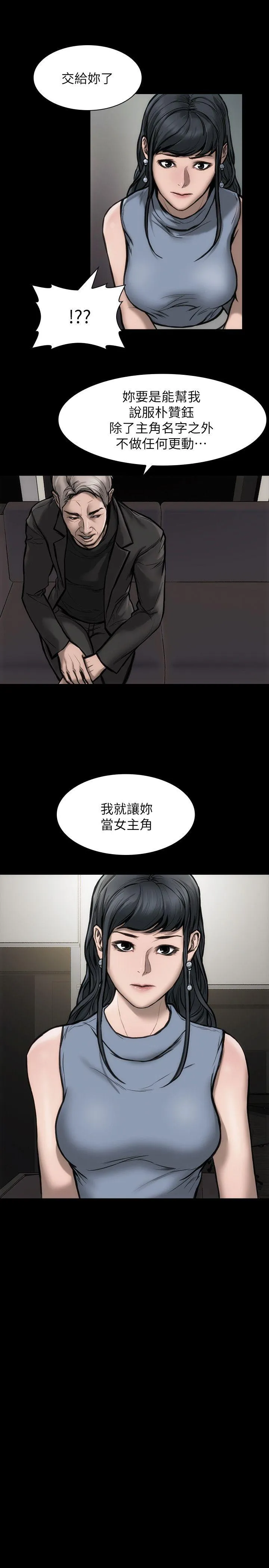 女演员 - 第27话-交换条件 - page 4