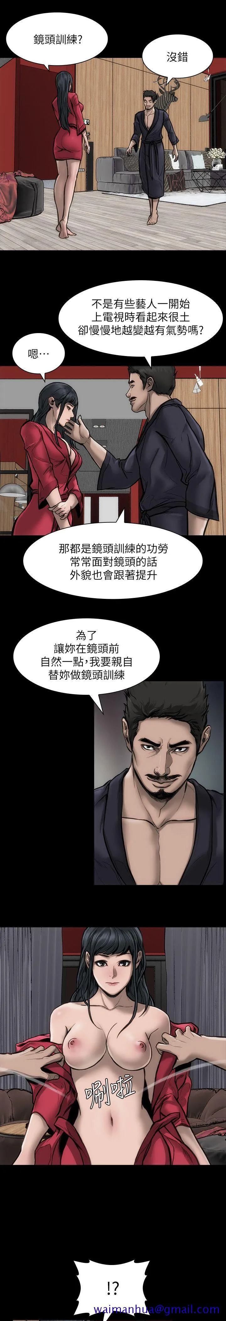 女演员 - 第27话-交换条件 - page 11