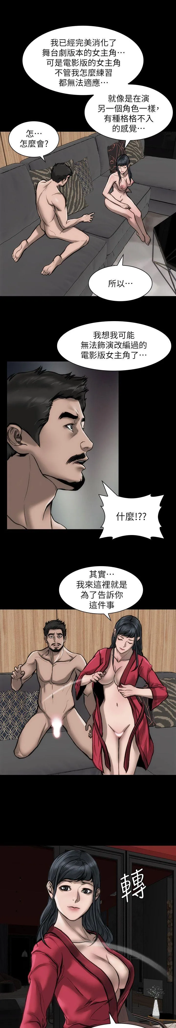 女演员 - 第27话-交换条件 - page 27