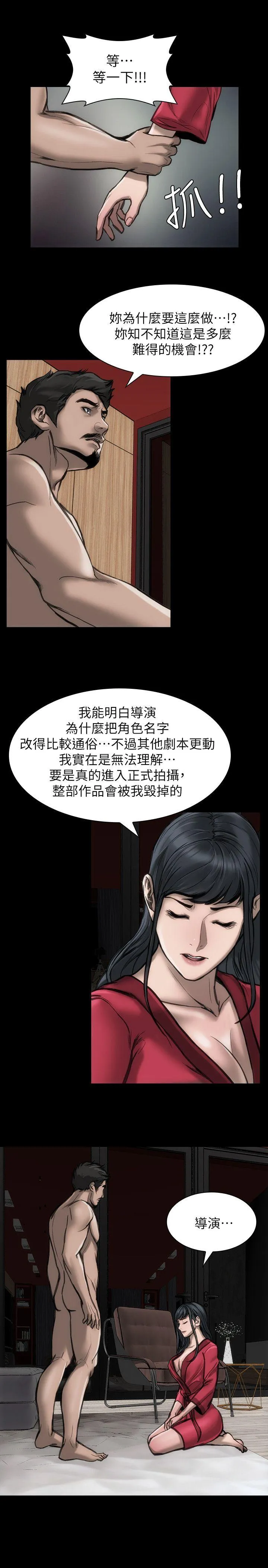 女演员 - 第27话-交换条件 - page 29