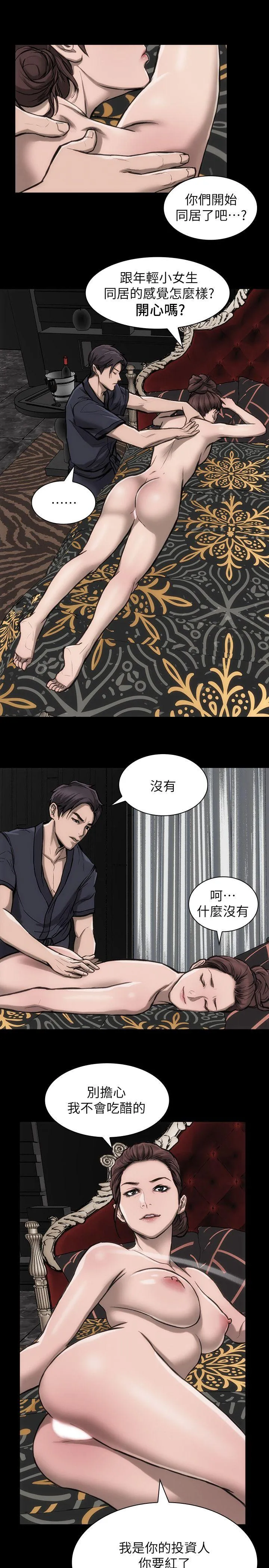 女演员 - 第15话-共同的目标 - page 7
