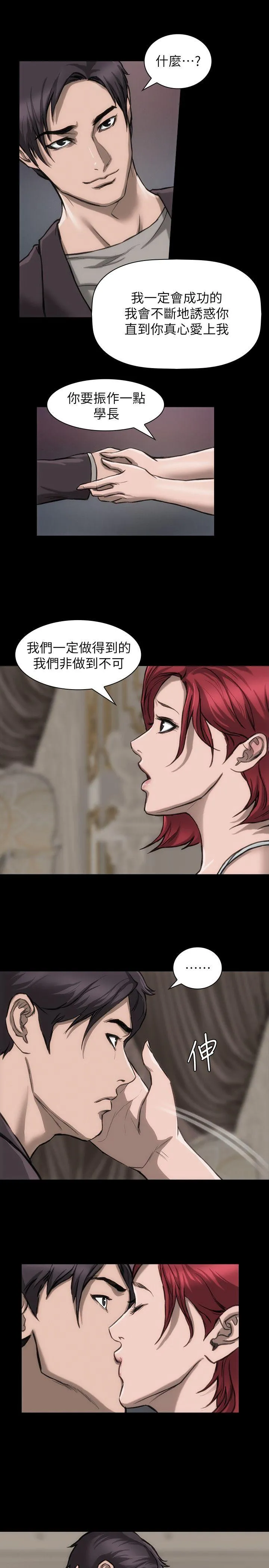 女演员 - 第15话-共同的目标 - page 27