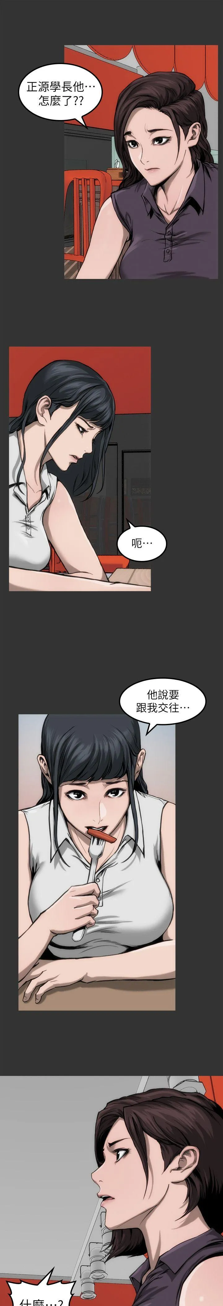 女演员 - 第10话-是我先喜欢他的 - page 18
