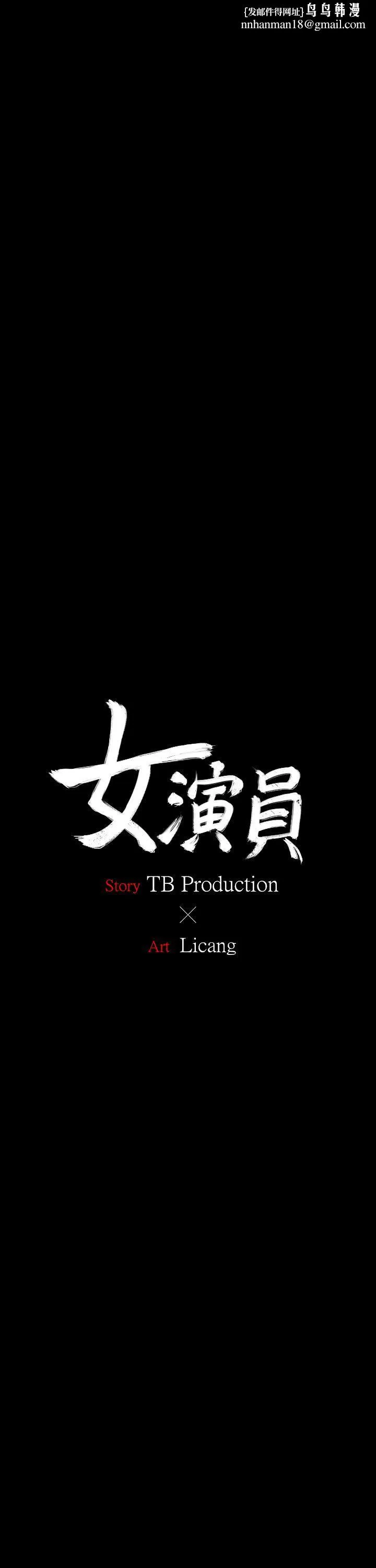 女演员 - 第16话-赵守彰的过去 - page 1