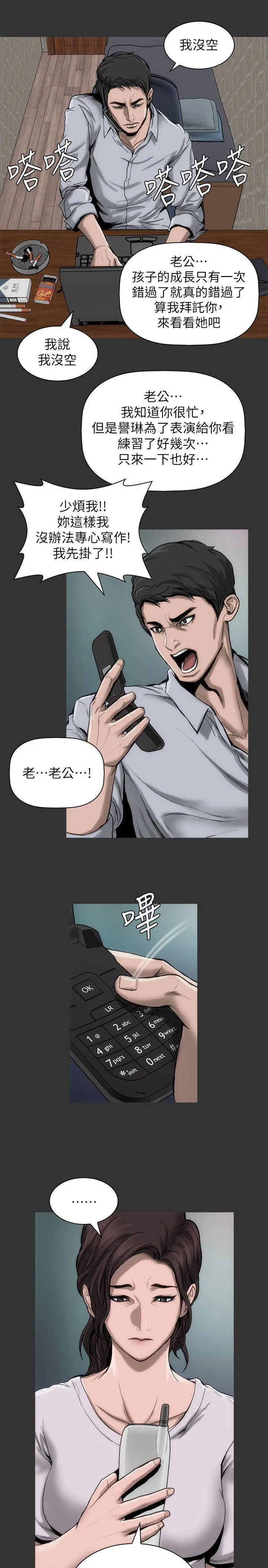 女演员 - 第16话-赵守彰的过去 - page 8