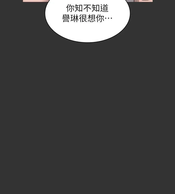 女演员 - 第16话-赵守彰的过去 - page 9