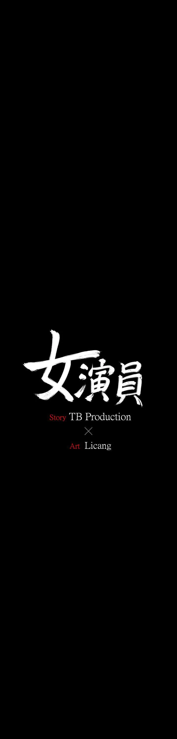 女演员 - 第7话-不会再被妳夺走 - page 2