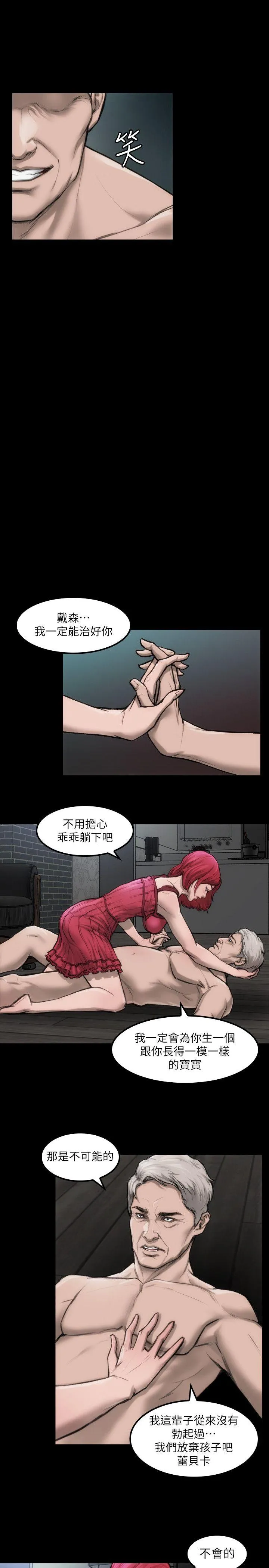 女演员 - 第7话-不会再被妳夺走 - page 5