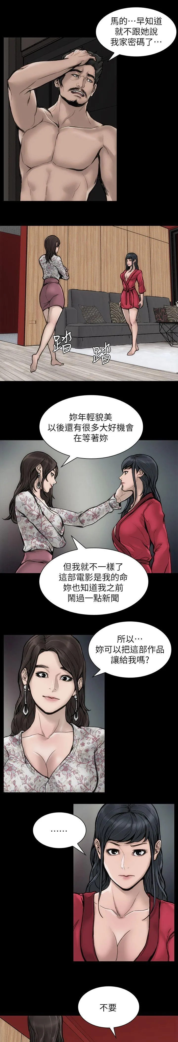 女演员 - 第28话-无路可退的人生 - page 8