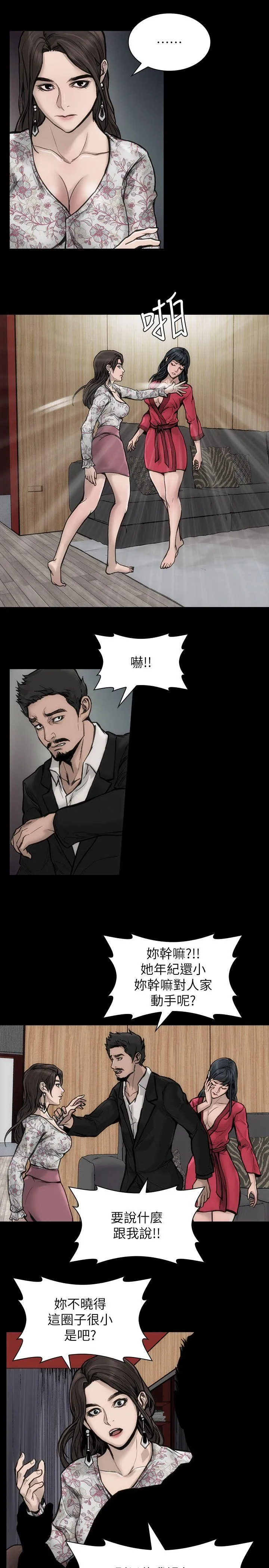 女演员 - 第28话-无路可退的人生 - page 10